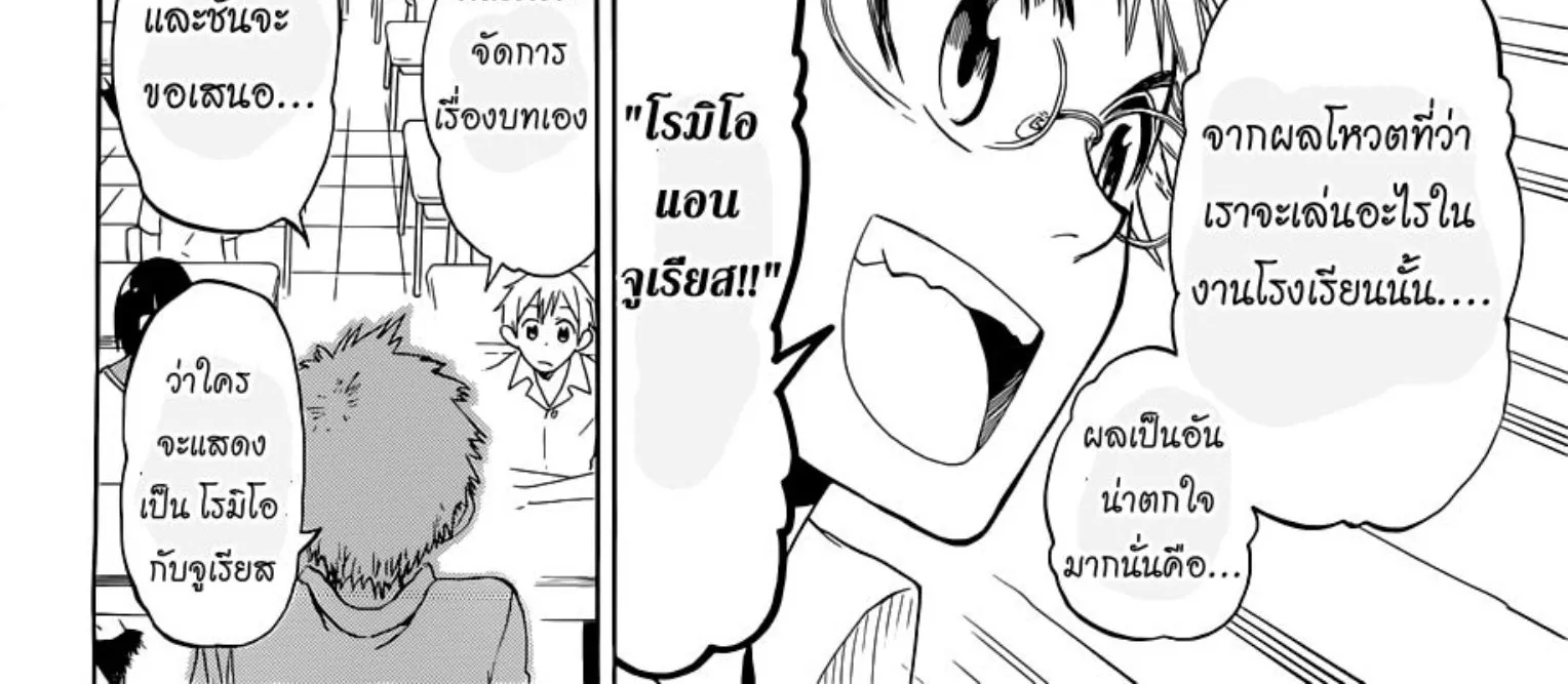 Nisekoi - หน้า 13