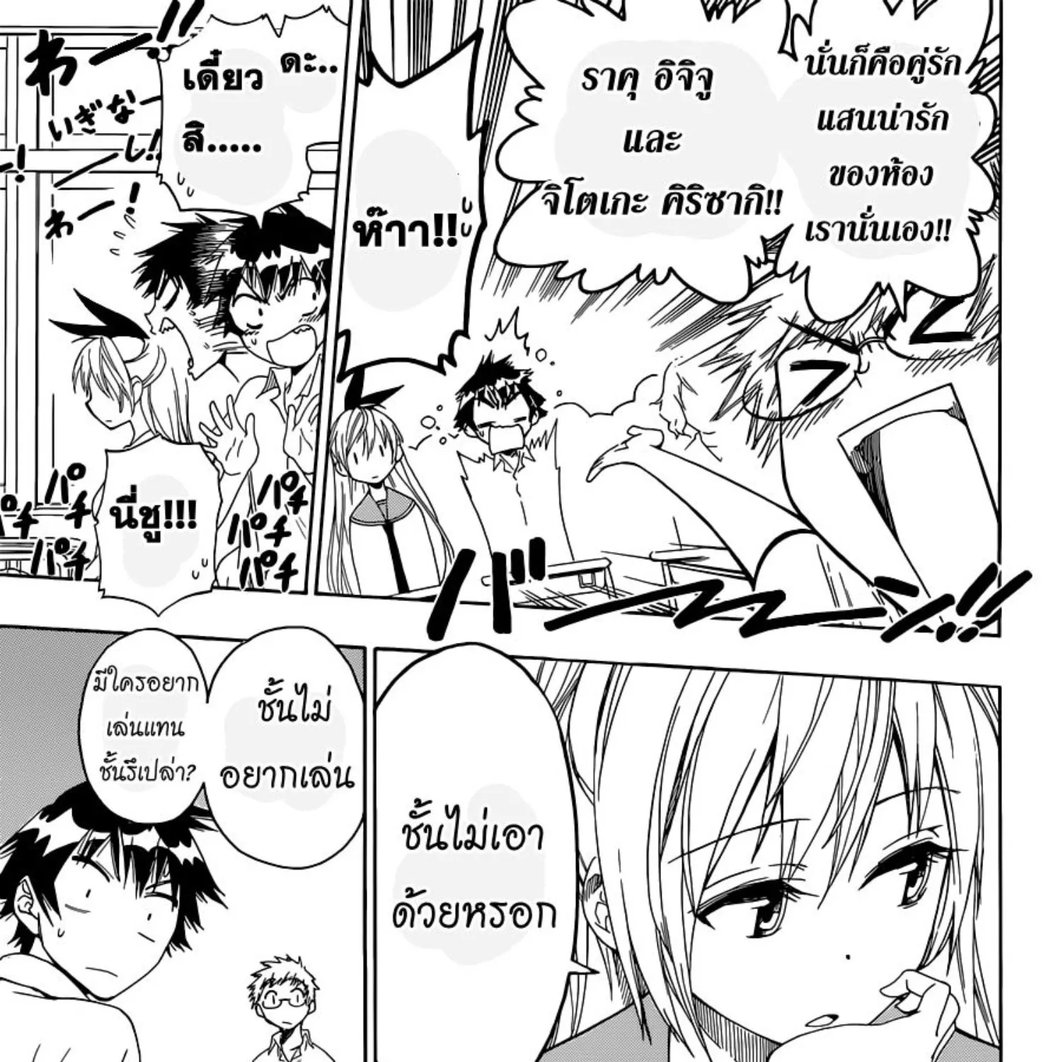 Nisekoi - หน้า 14