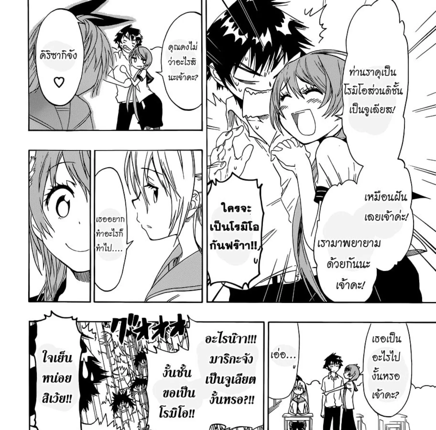 Nisekoi - หน้า 16