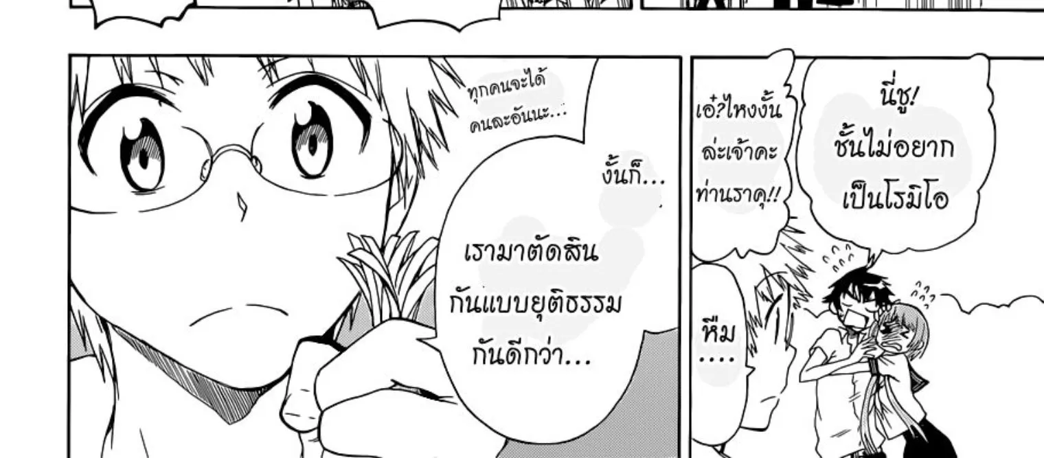 Nisekoi - หน้า 17