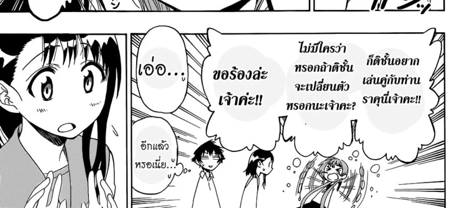 Nisekoi - หน้า 19