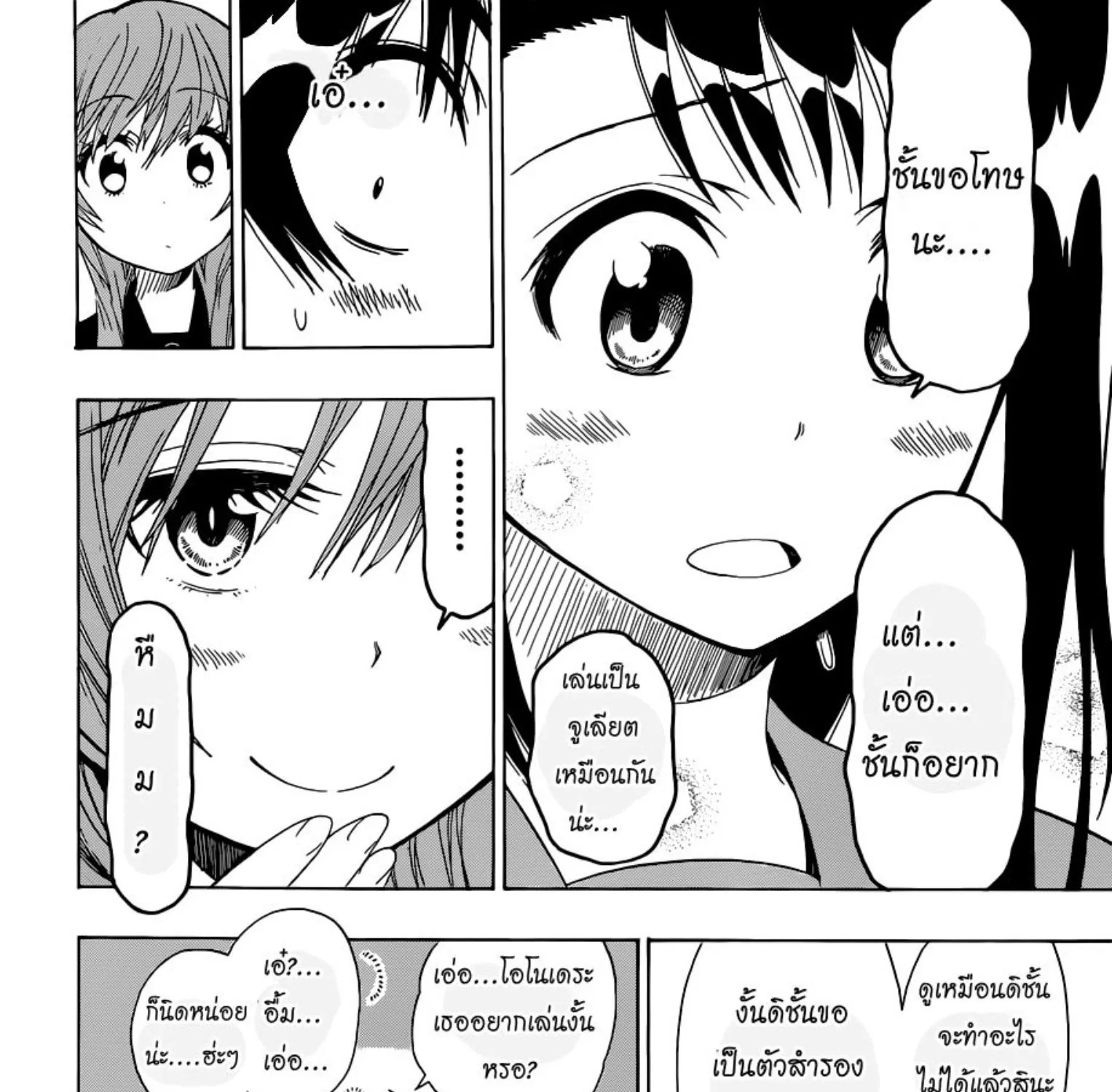 Nisekoi - หน้า 20