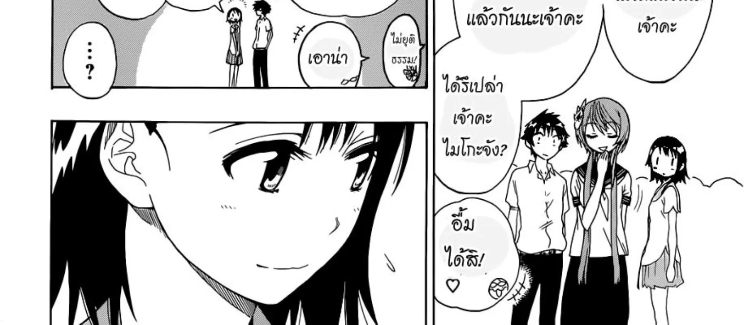 Nisekoi - หน้า 21