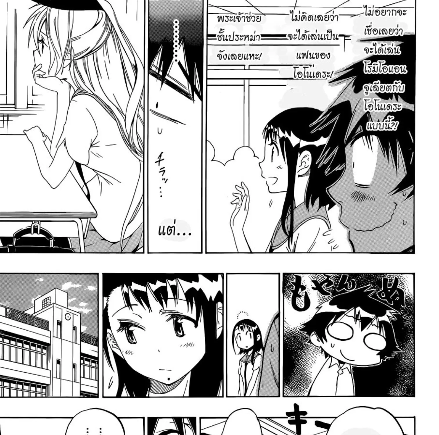 Nisekoi - หน้า 22