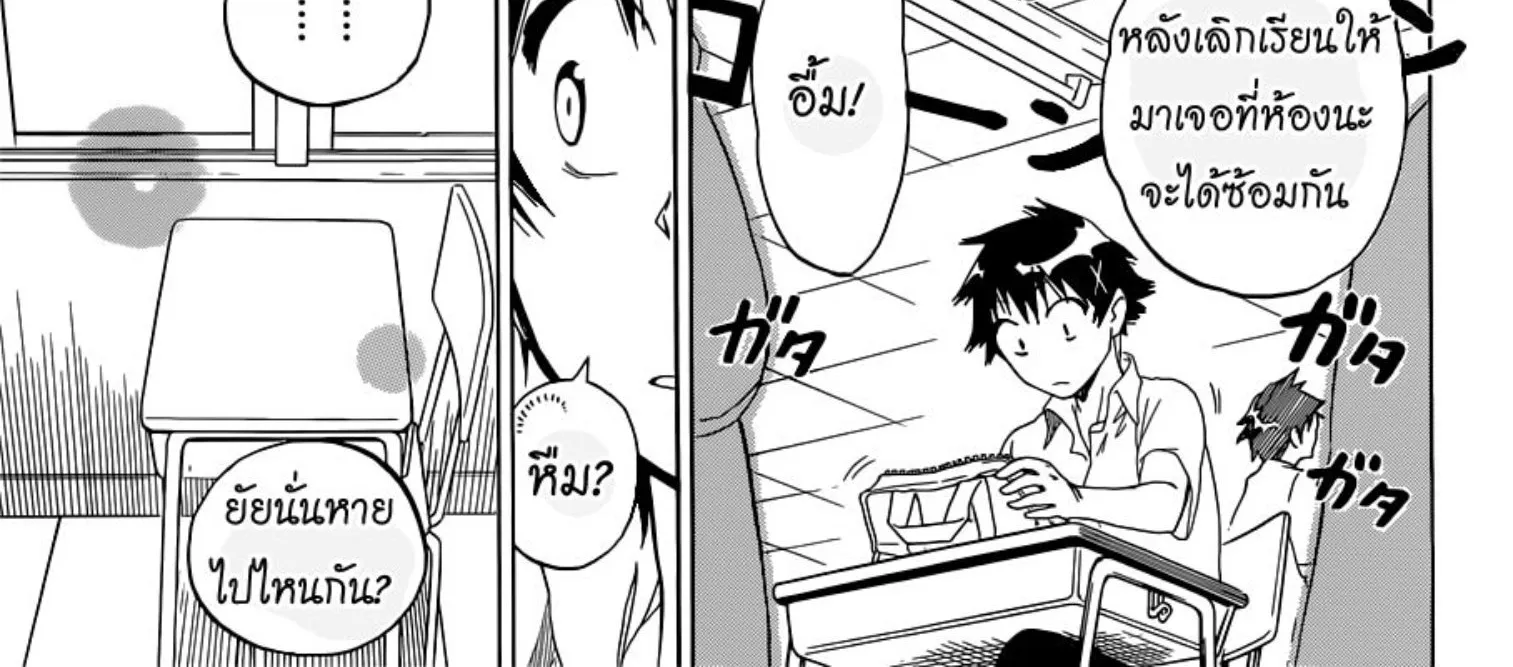 Nisekoi - หน้า 23