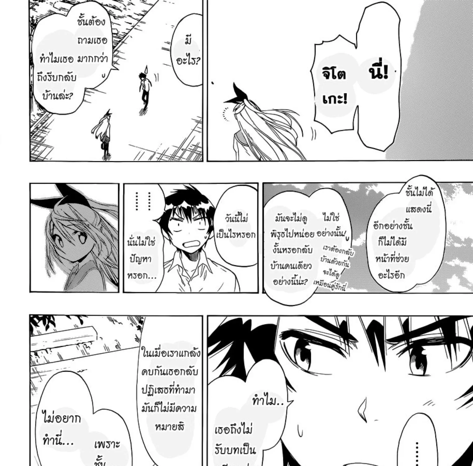 Nisekoi - หน้า 24