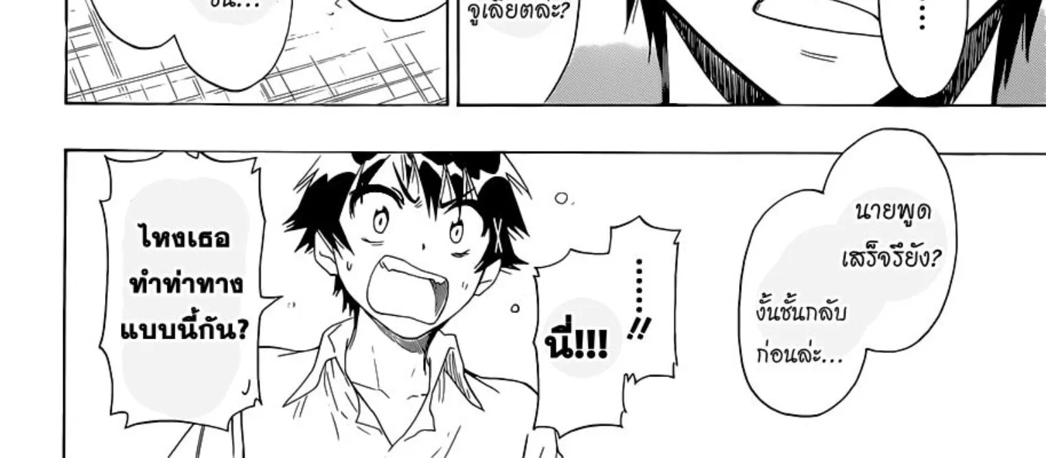 Nisekoi - หน้า 25