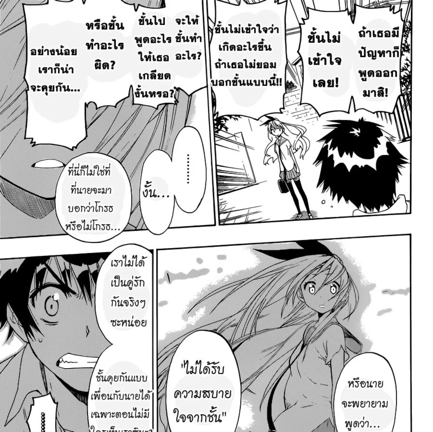 Nisekoi - หน้า 26