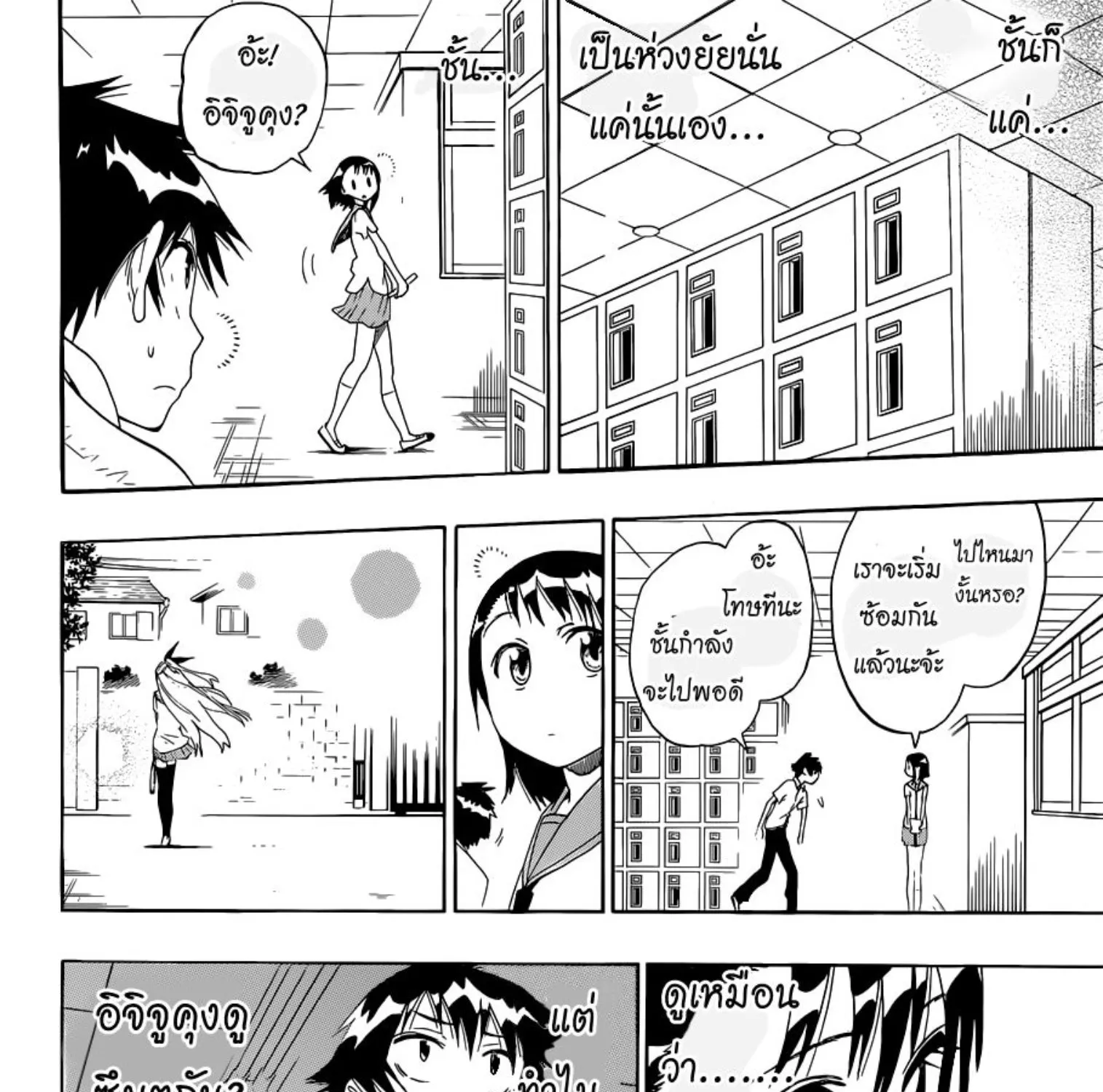 Nisekoi - หน้า 28