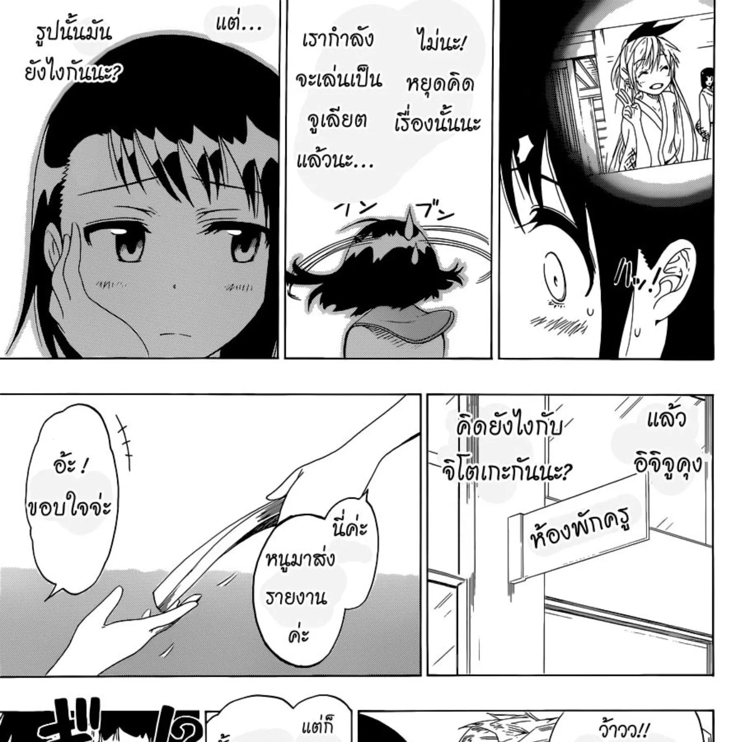 Nisekoi - หน้า 30