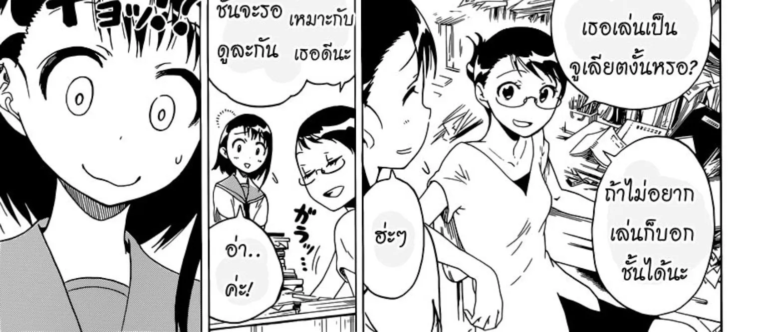 Nisekoi - หน้า 31