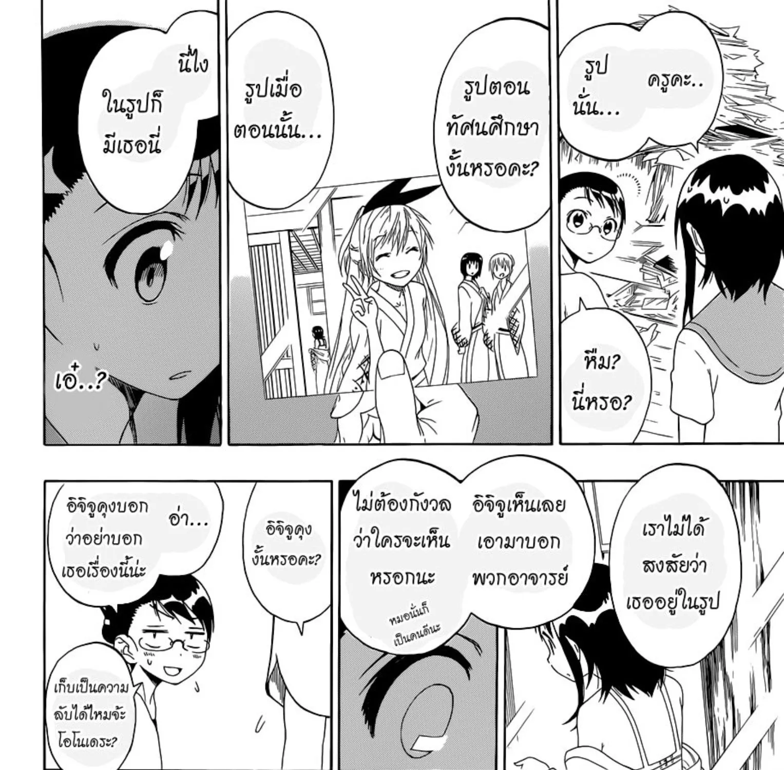 Nisekoi - หน้า 32