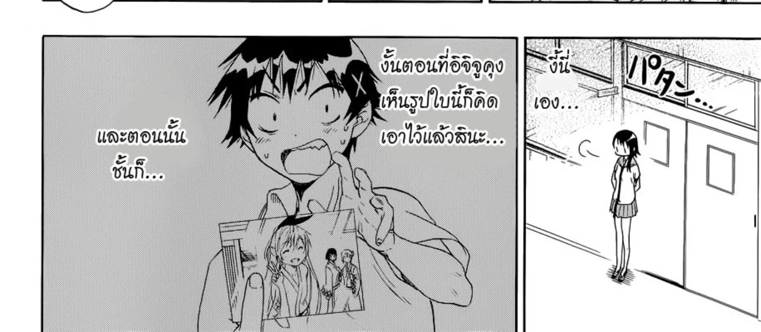 Nisekoi - หน้า 33