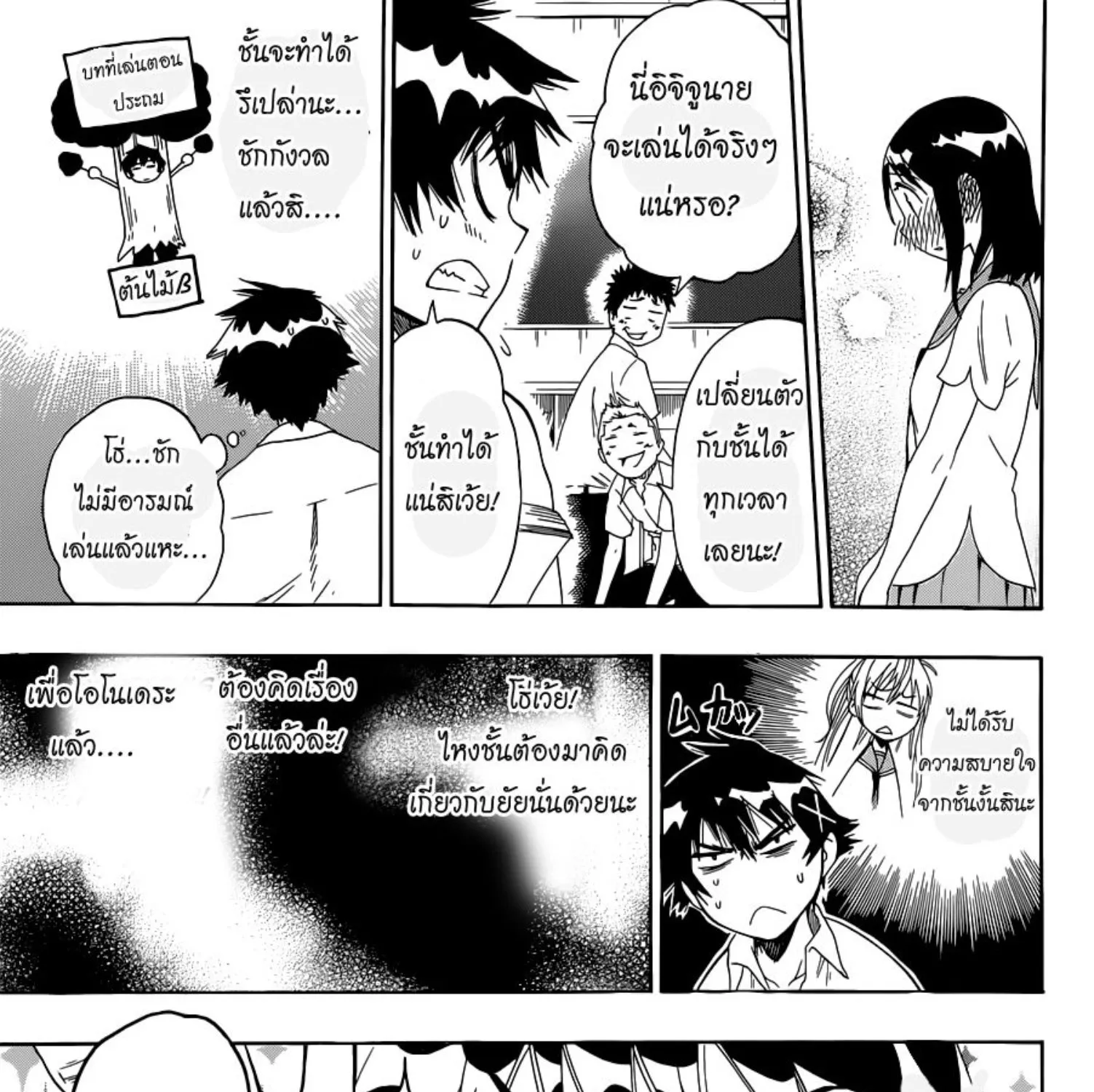 Nisekoi - หน้า 34