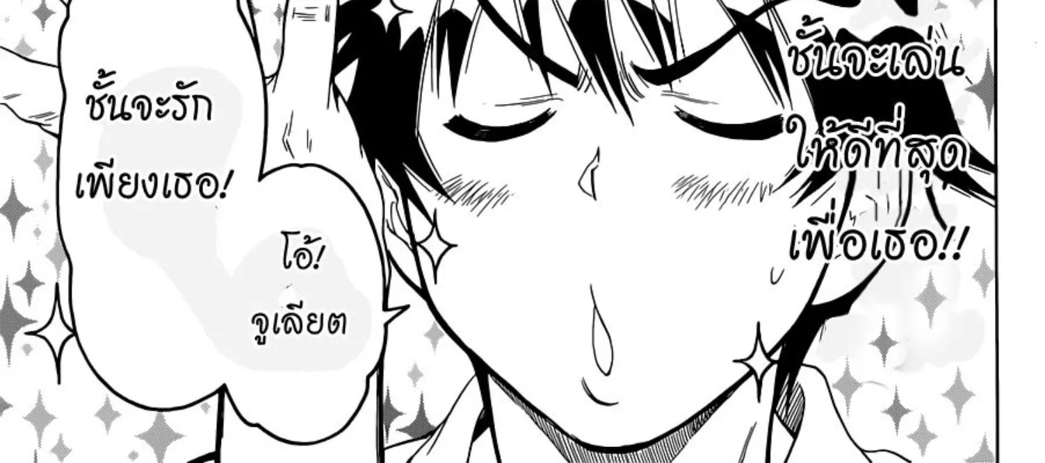 Nisekoi - หน้า 35