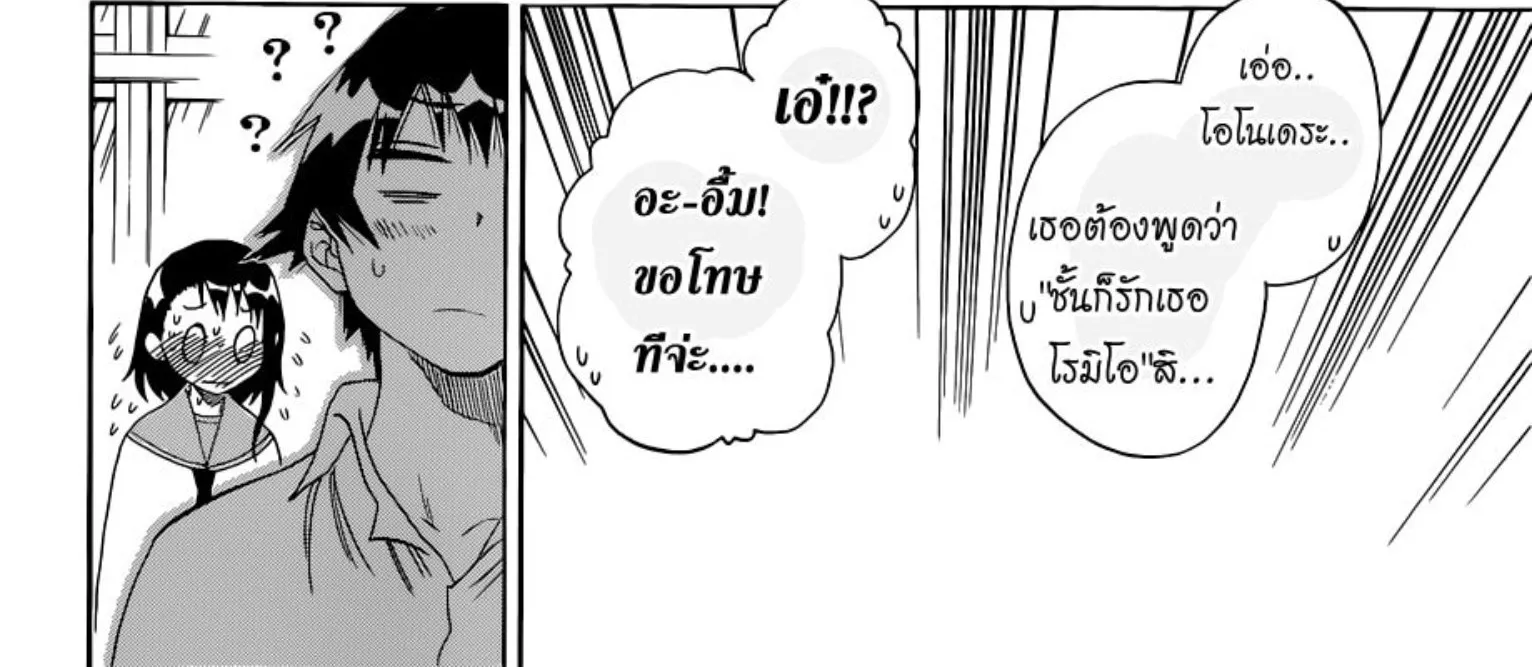 Nisekoi - หน้า 37