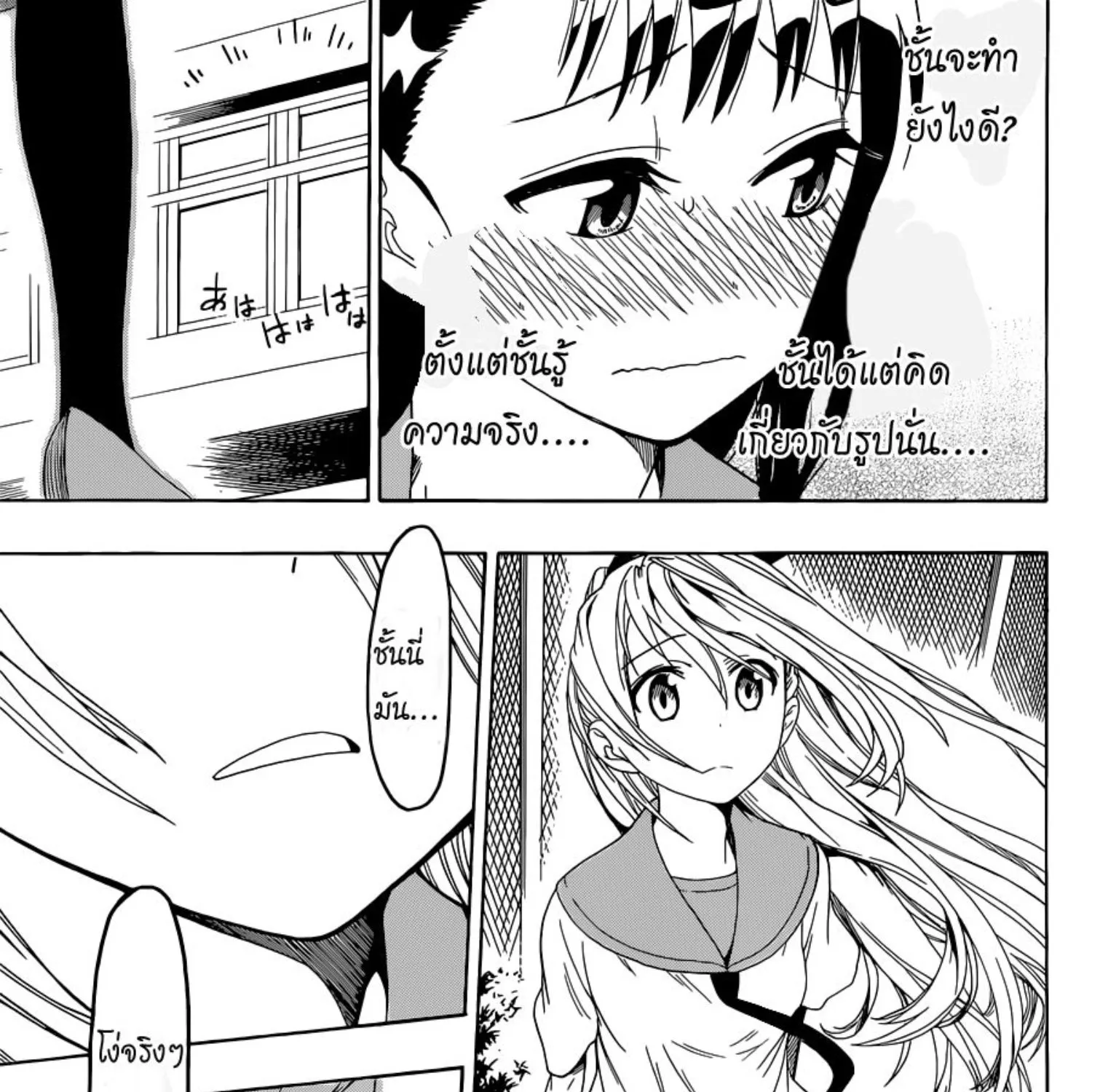 Nisekoi - หน้า 38