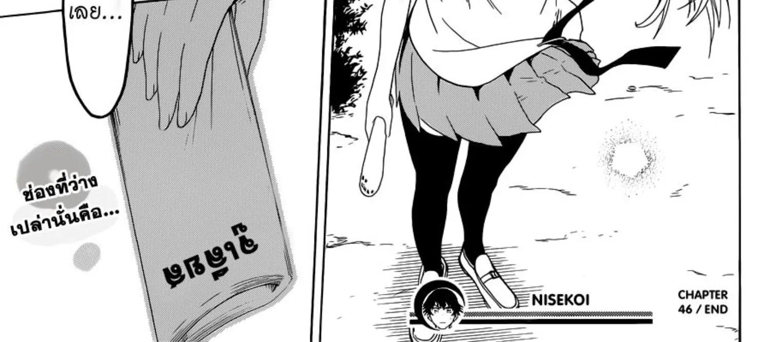 Nisekoi - หน้า 39