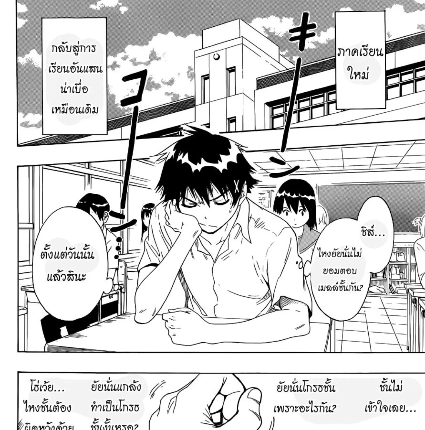 Nisekoi - หน้า 4