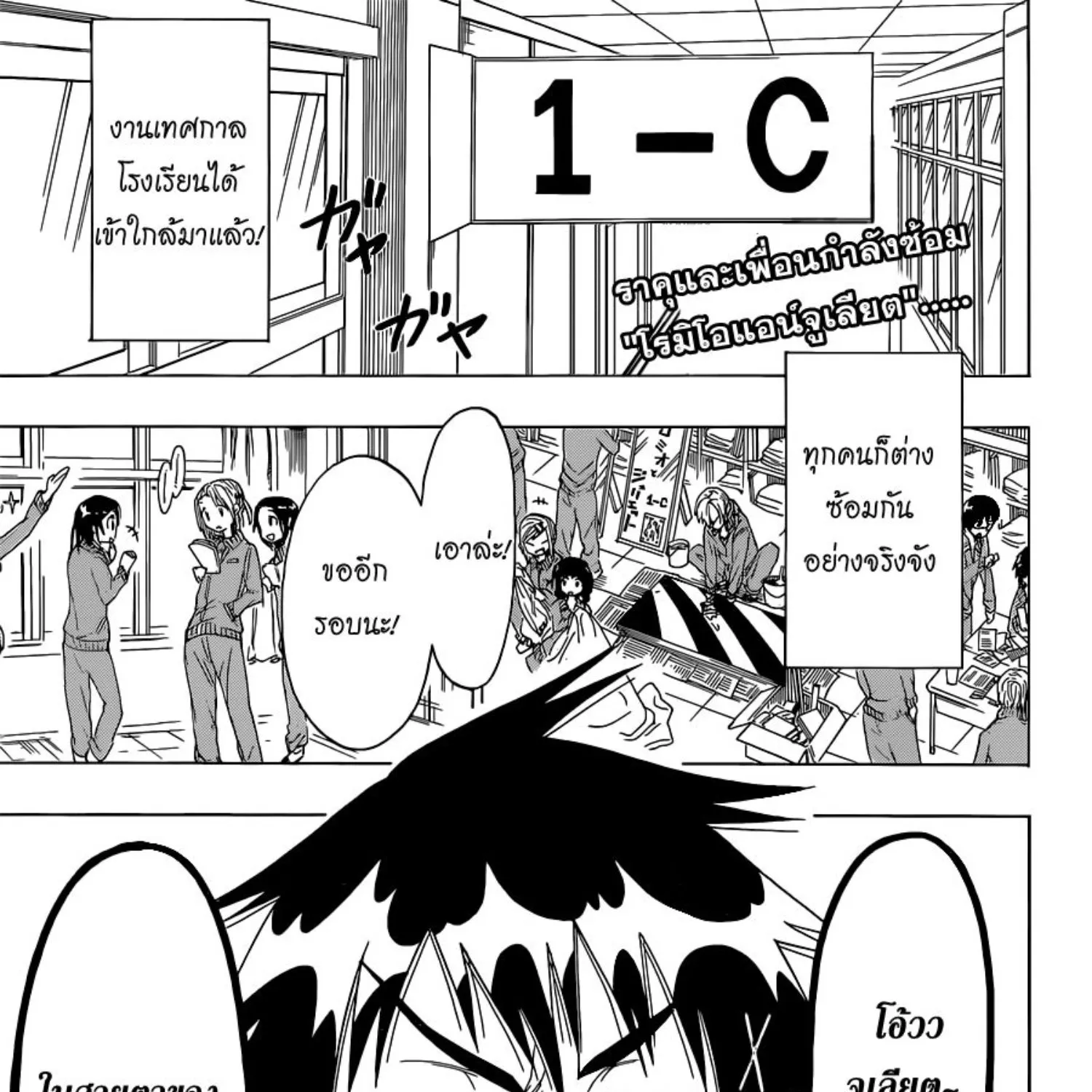 Nisekoi - หน้า 40