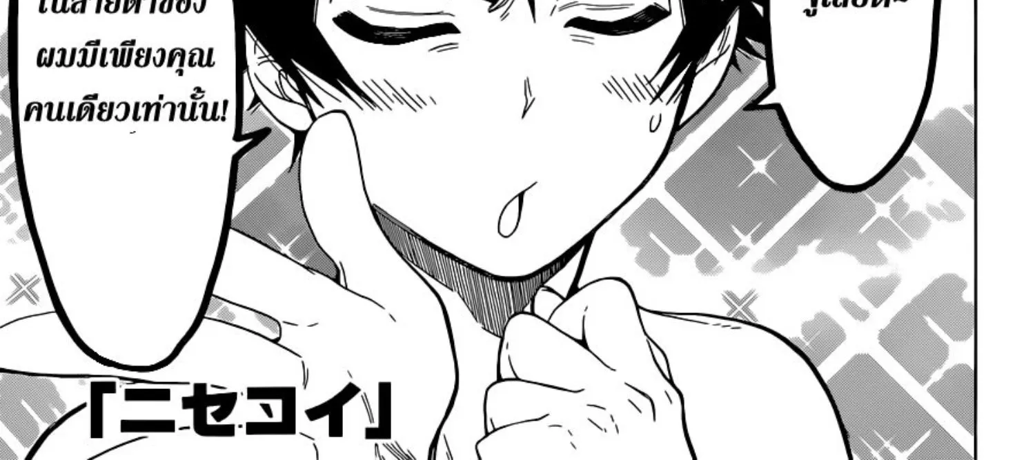 Nisekoi - หน้า 41