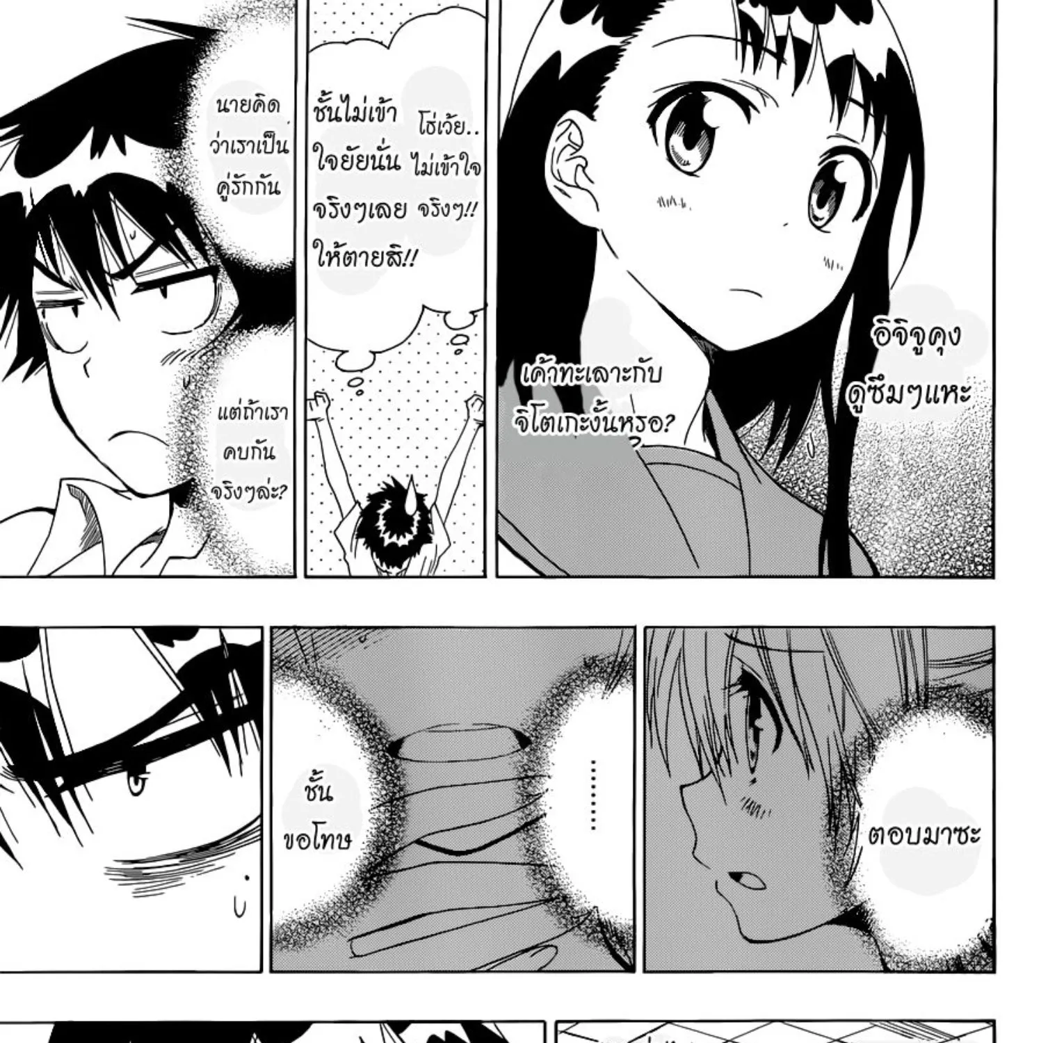 Nisekoi - หน้า 6