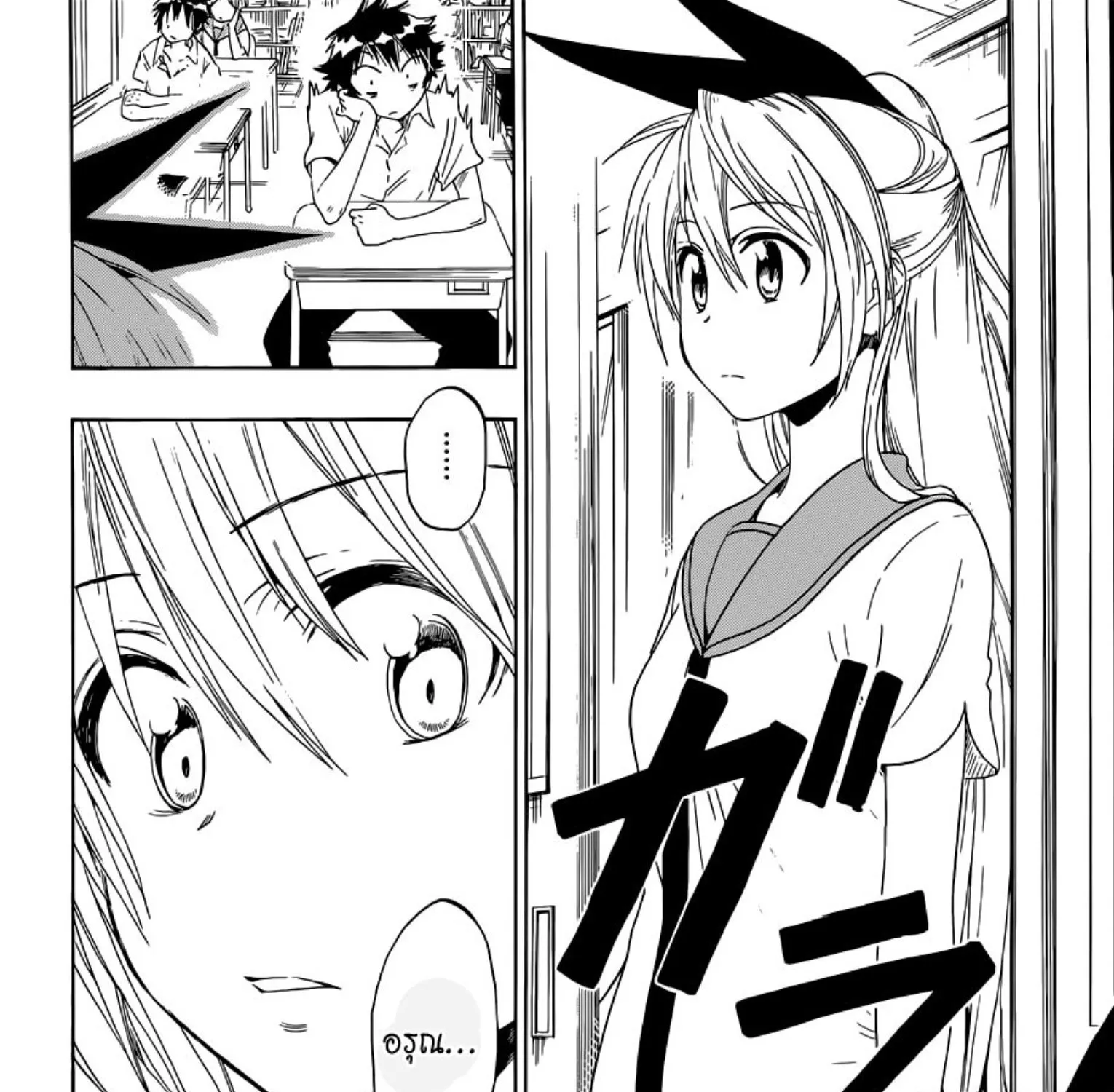 Nisekoi - หน้า 8