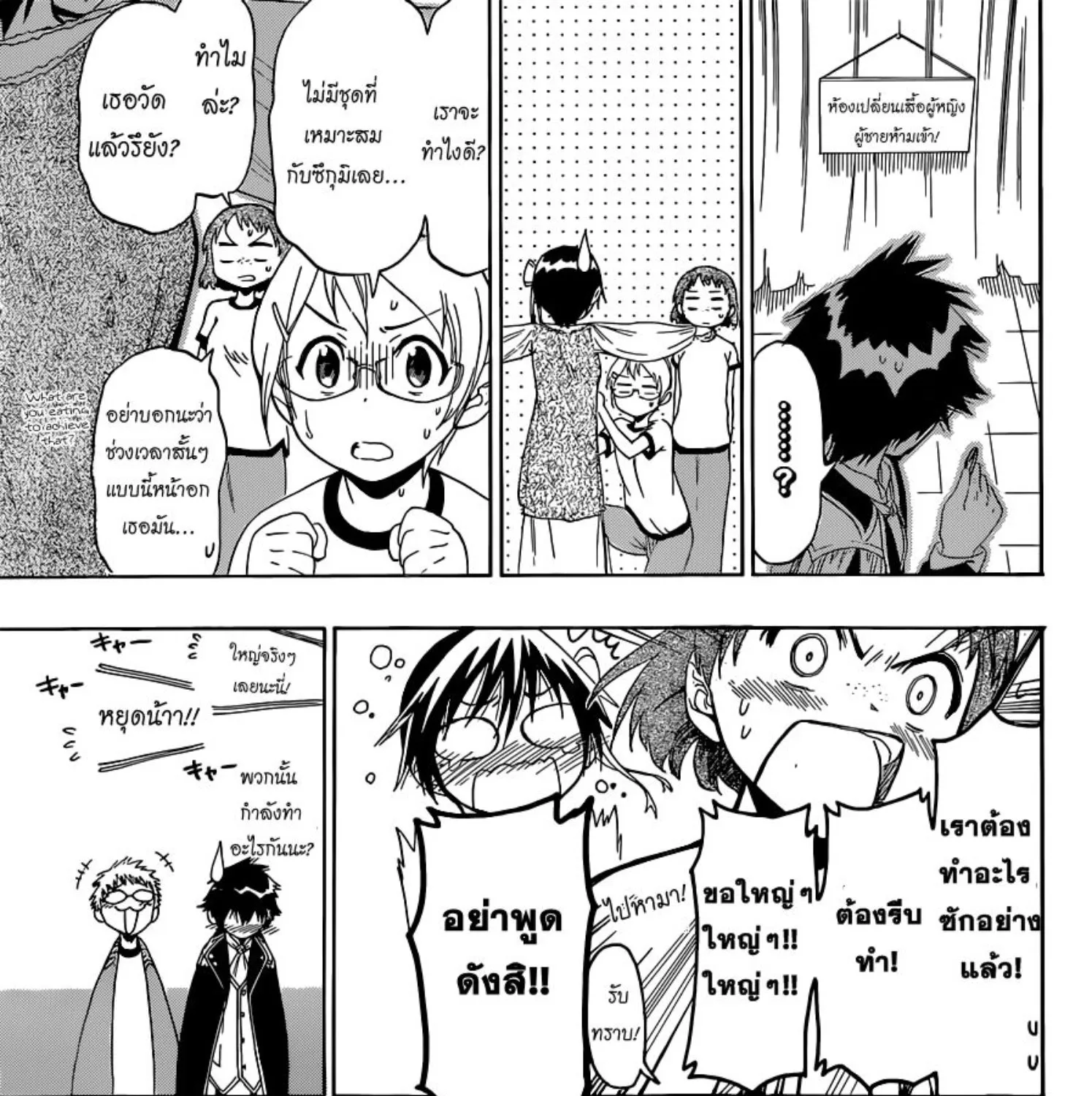 Nisekoi - หน้า 10