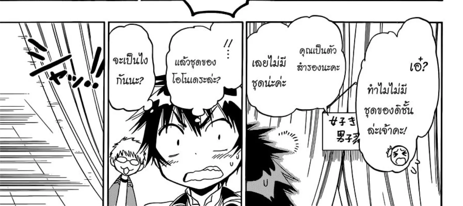 Nisekoi - หน้า 11