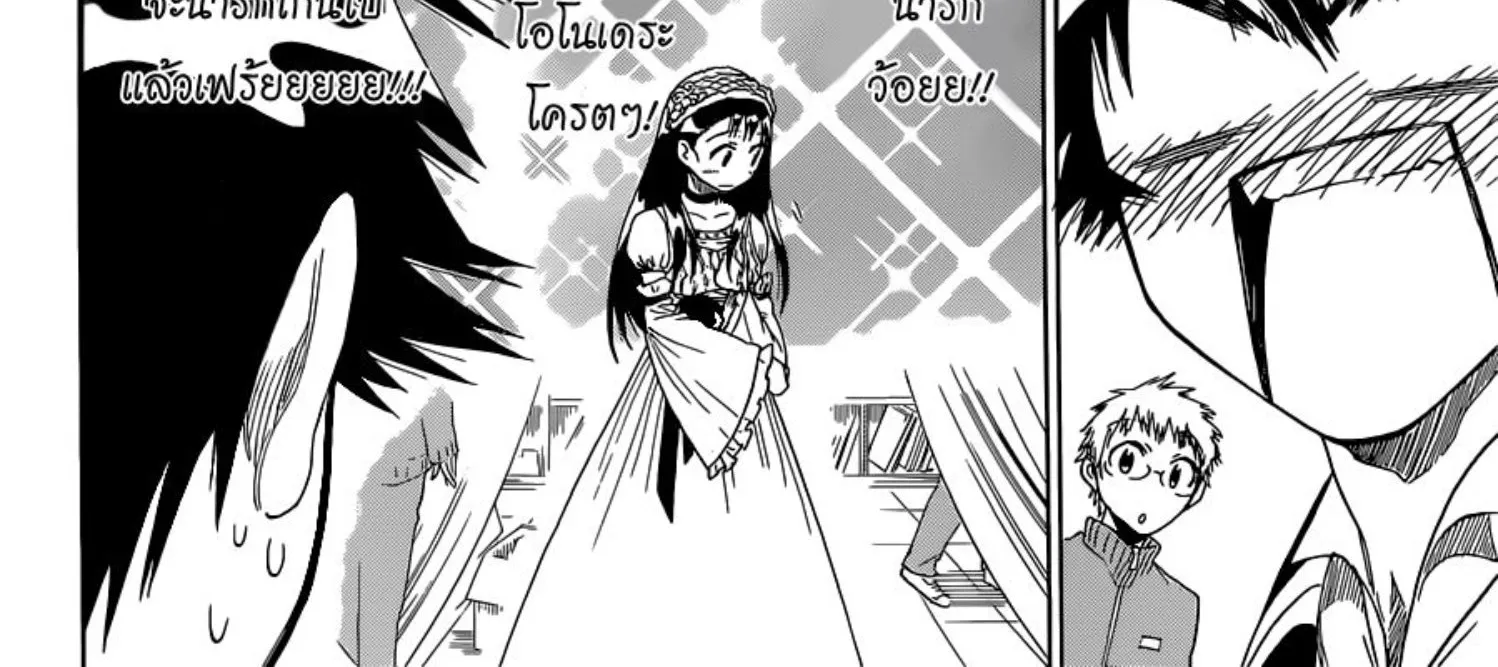 Nisekoi - หน้า 13