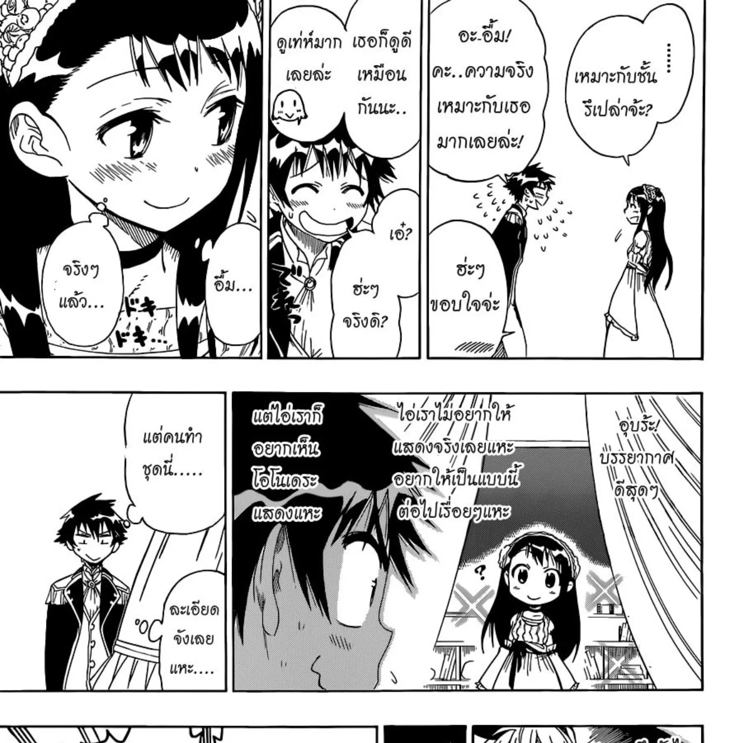 Nisekoi - หน้า 14