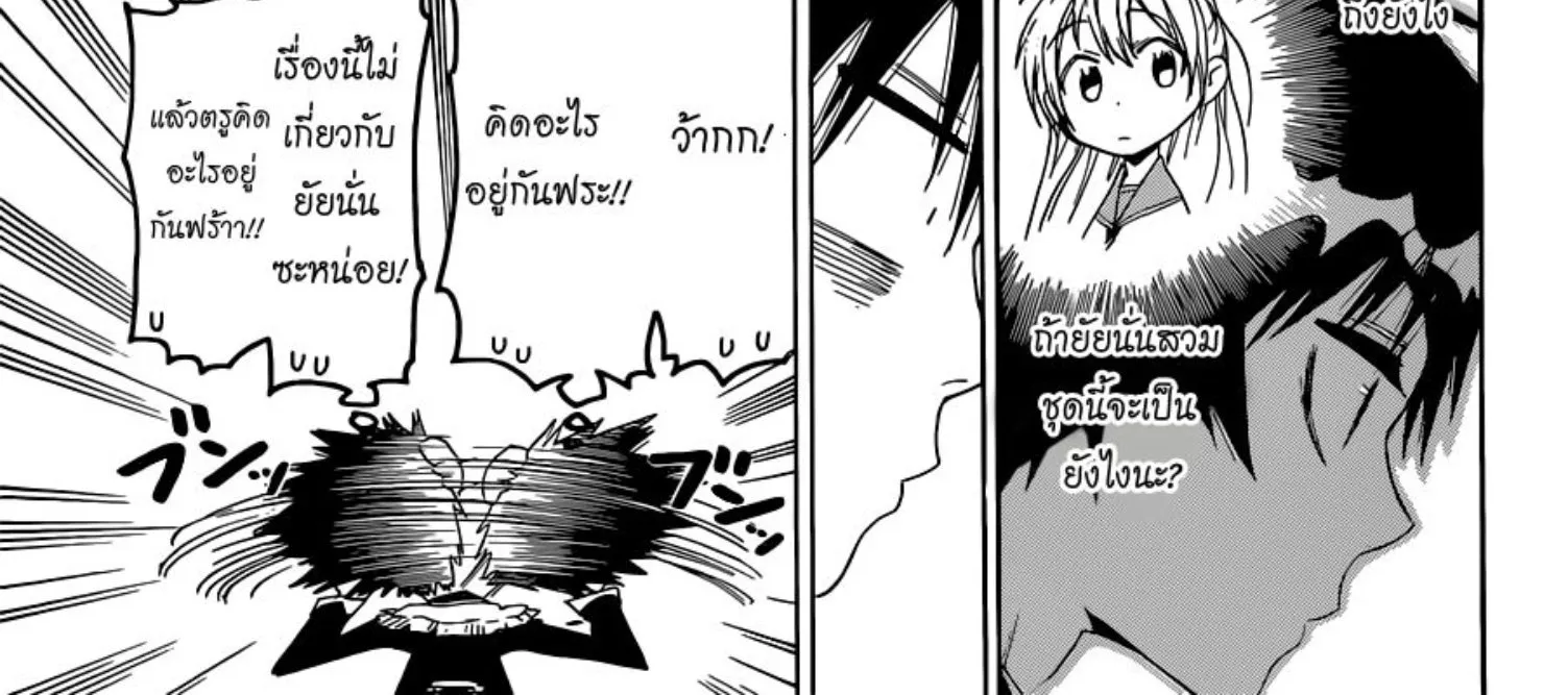 Nisekoi - หน้า 15