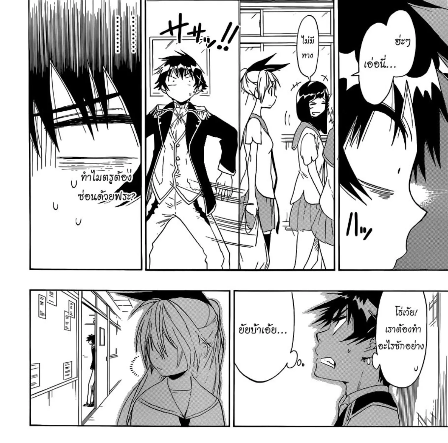 Nisekoi - หน้า 16