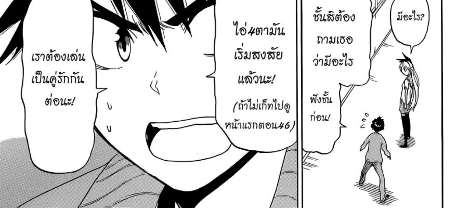 Nisekoi - หน้า 19