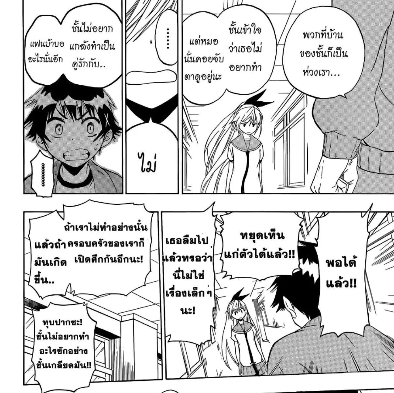 Nisekoi - หน้า 20