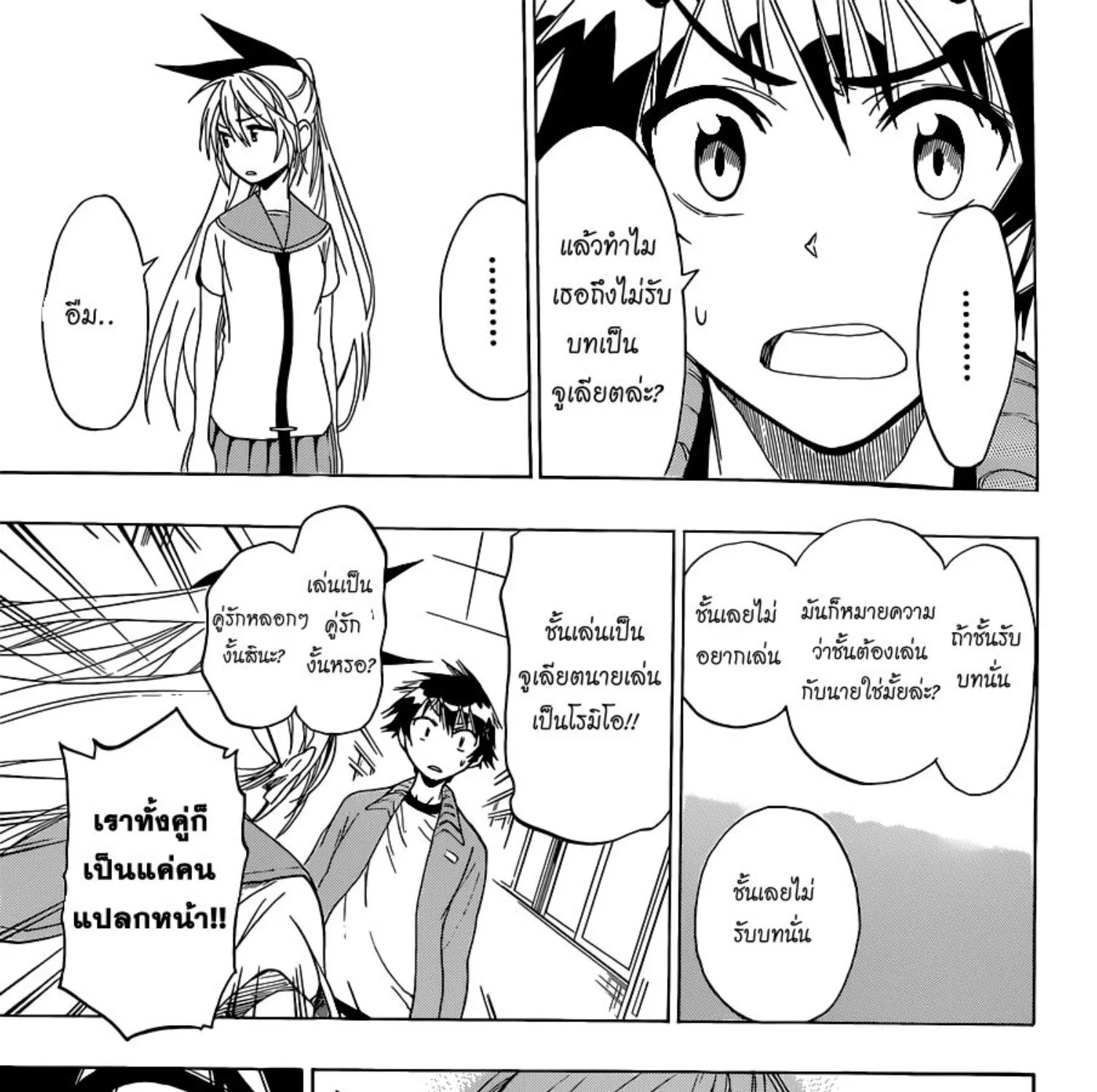 Nisekoi - หน้า 22