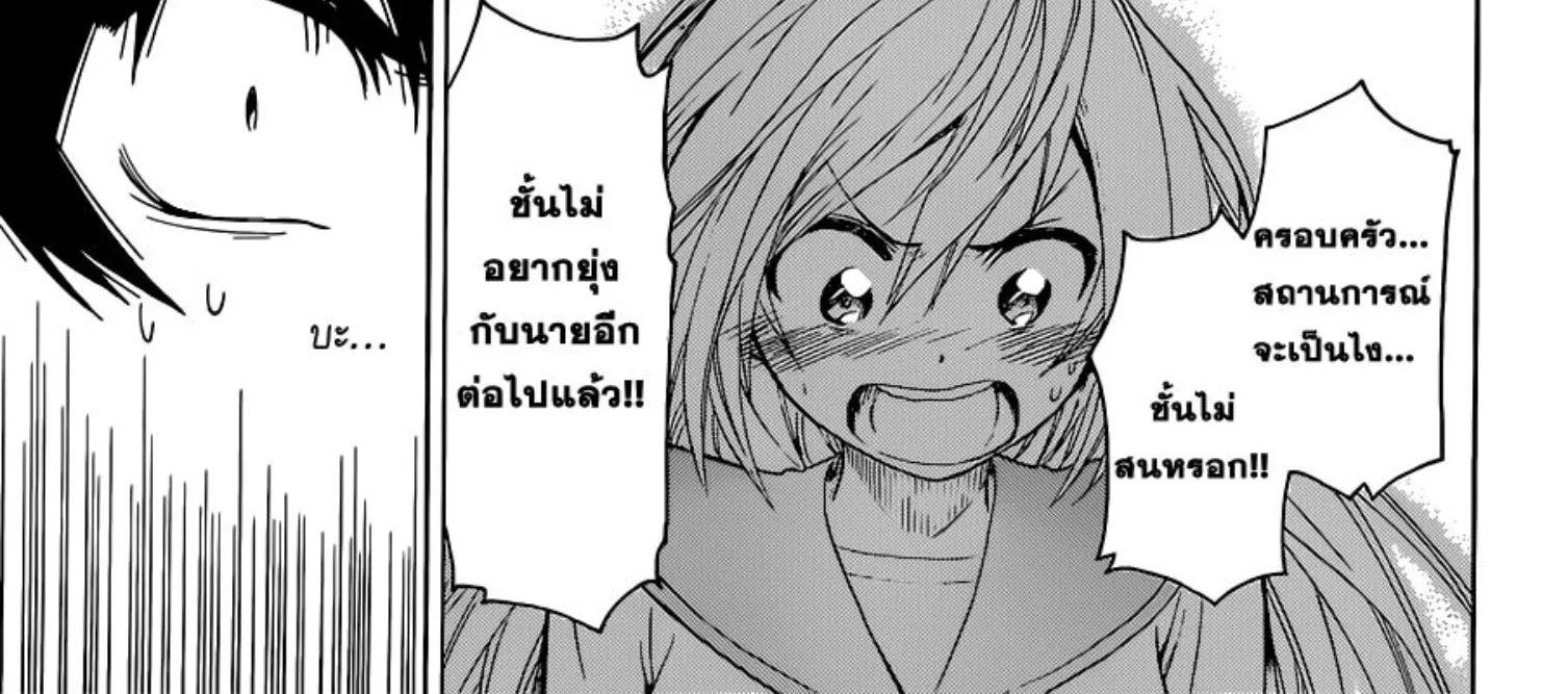 Nisekoi - หน้า 23