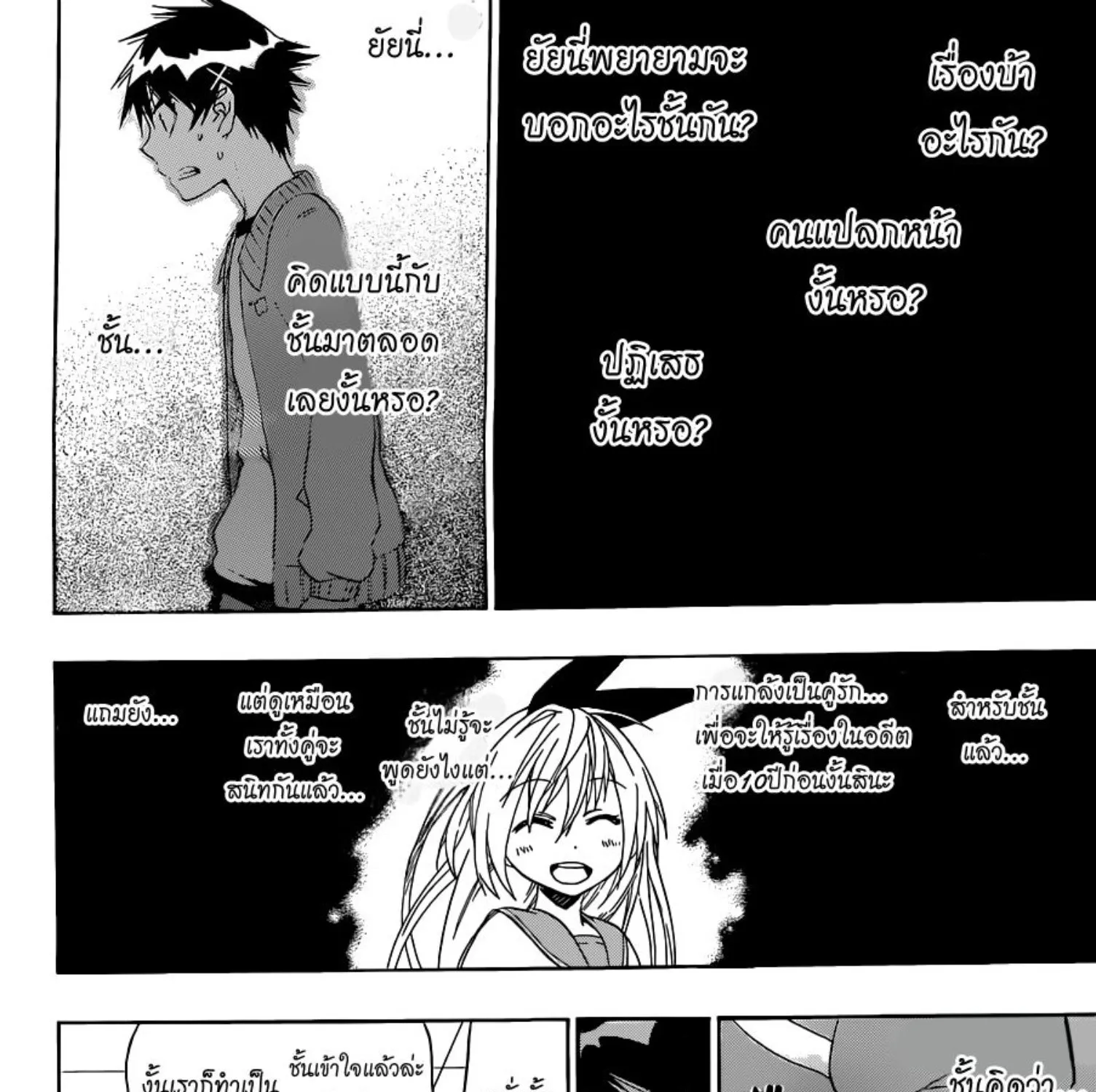 Nisekoi - หน้า 24