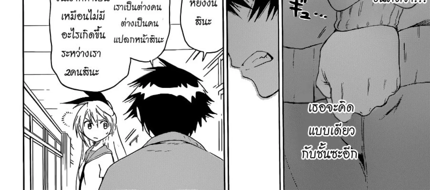 Nisekoi - หน้า 25