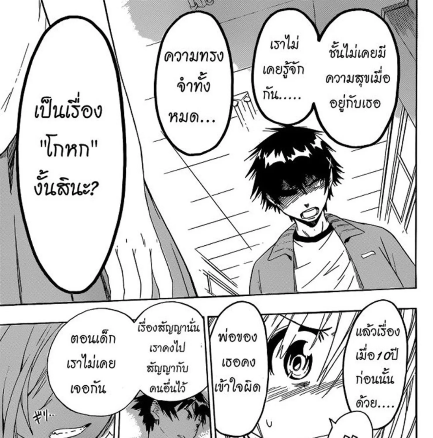 Nisekoi - หน้า 26