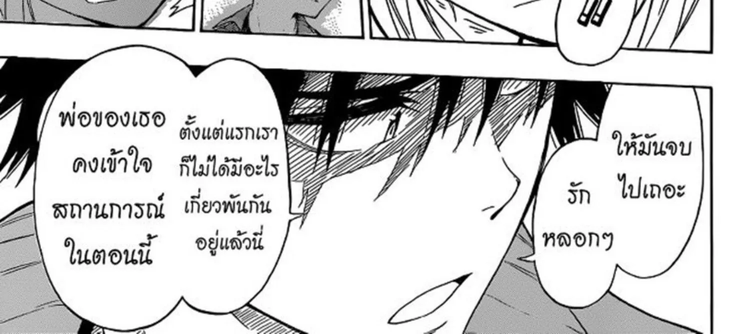 Nisekoi - หน้า 27