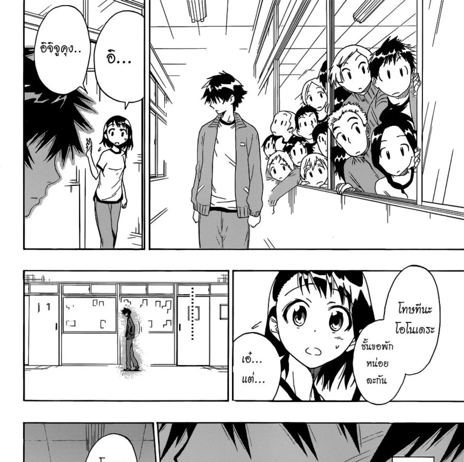 Nisekoi - หน้า 32