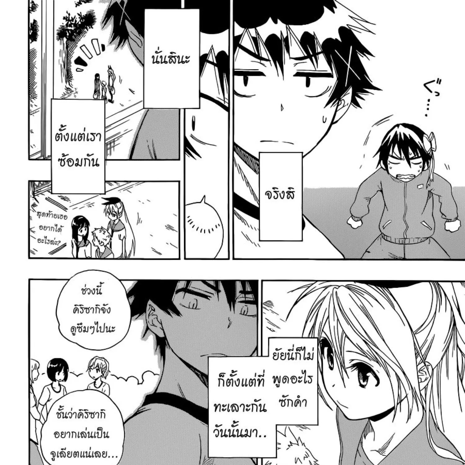 Nisekoi - หน้า 4