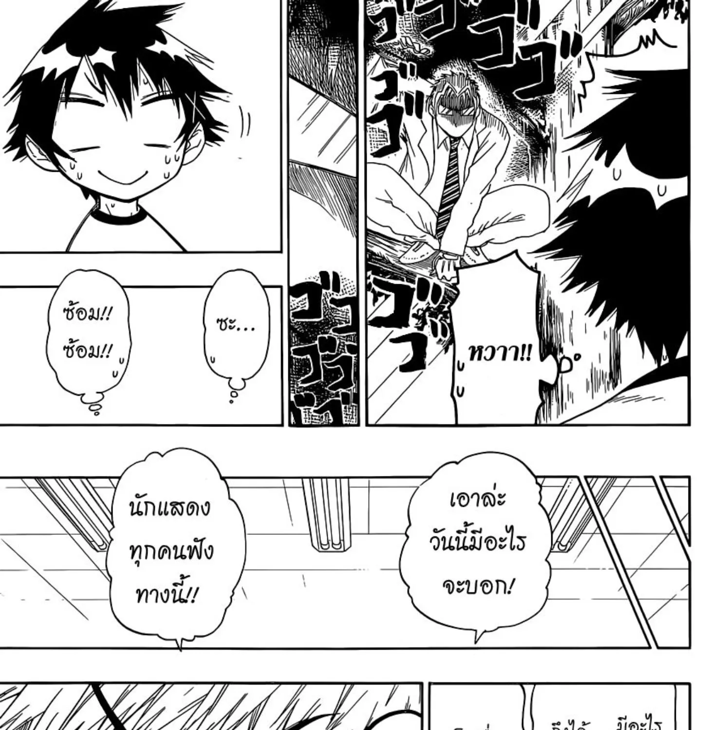 Nisekoi - หน้า 6