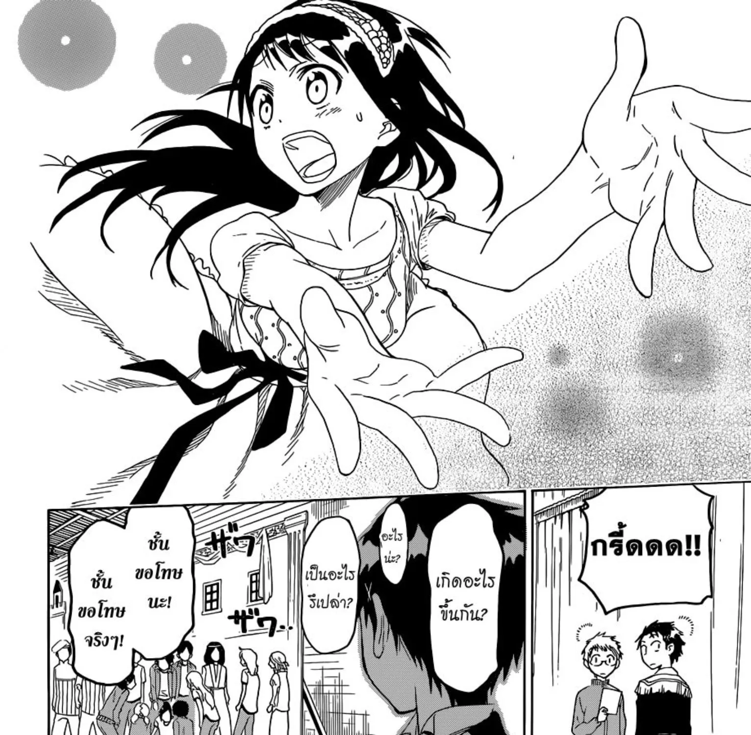 Nisekoi - หน้า 10