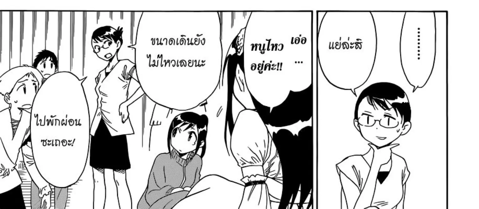 Nisekoi - หน้า 13