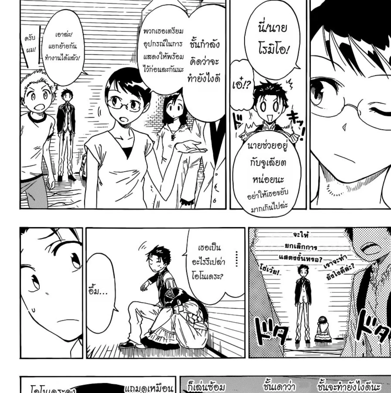 Nisekoi - หน้า 14