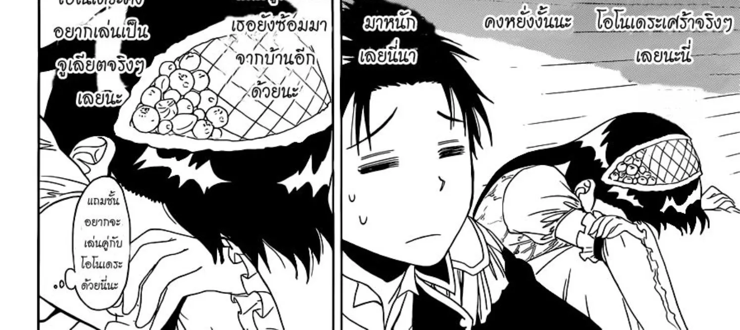 Nisekoi - หน้า 15