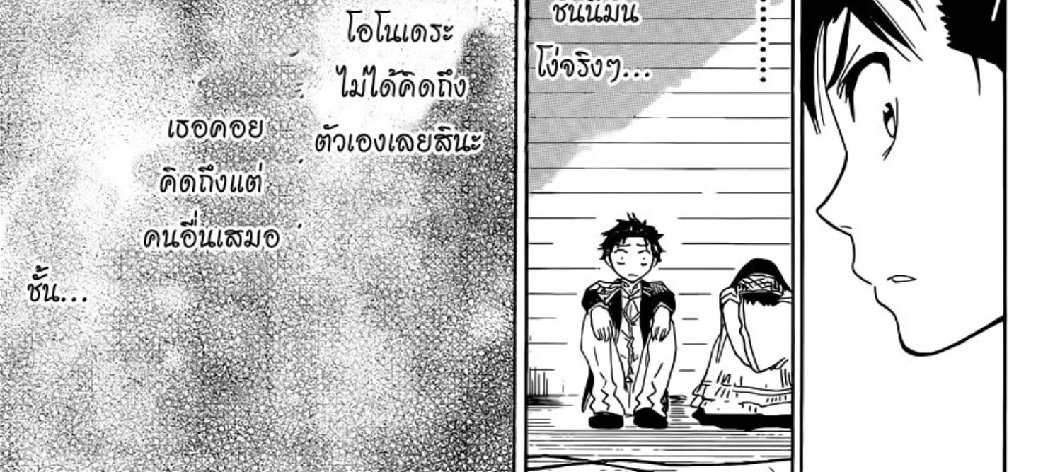 Nisekoi - หน้า 17