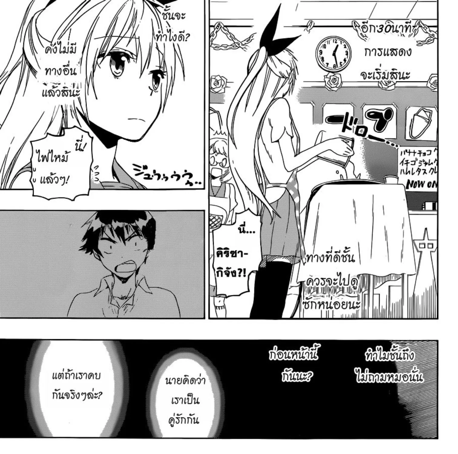 Nisekoi - หน้า 20